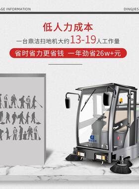 鼎洁盛世DJ2000ZPDJ200扫0ZQ驾驶式地车物P业用电动扫地机卫物业