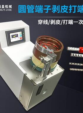 半ZVP自动管状绝端子打机压接机剥管形圆管型欧式端子剥皮预打端
