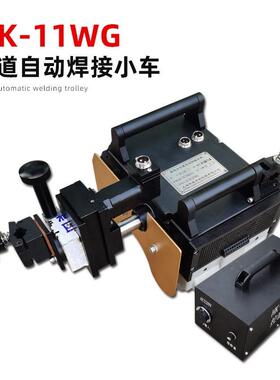 HK-W11WS管道自动焊405管小接车HK-11E/WG全位置磁力道自动焊接