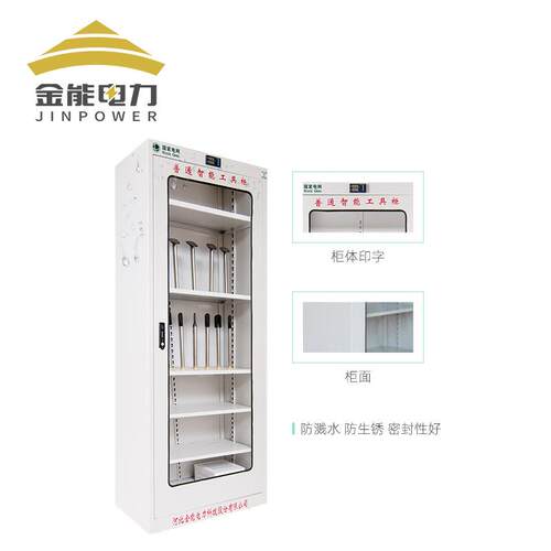 工力安全工具存柜JN-AD-1智能除湿工具柜配电室绝缘器具电柜放柜
