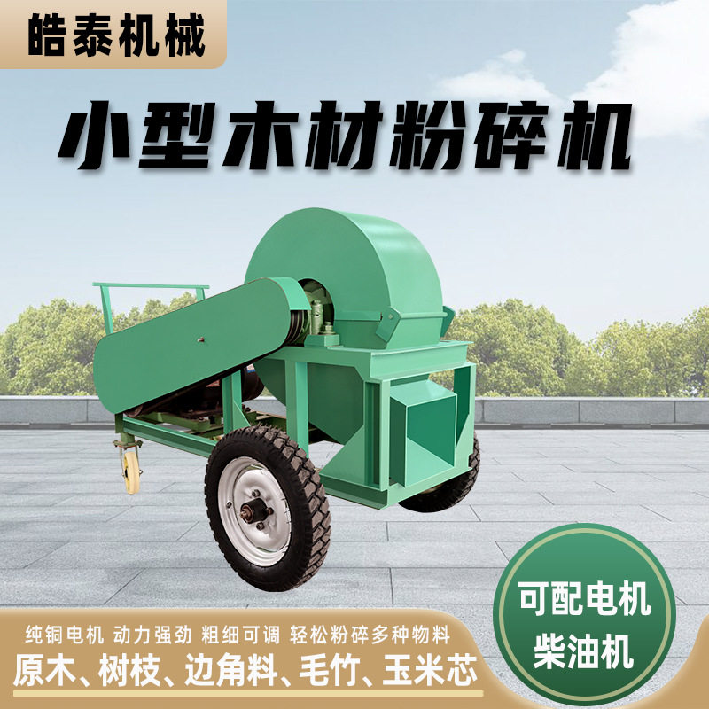 900型小型多功能木材粉碎机