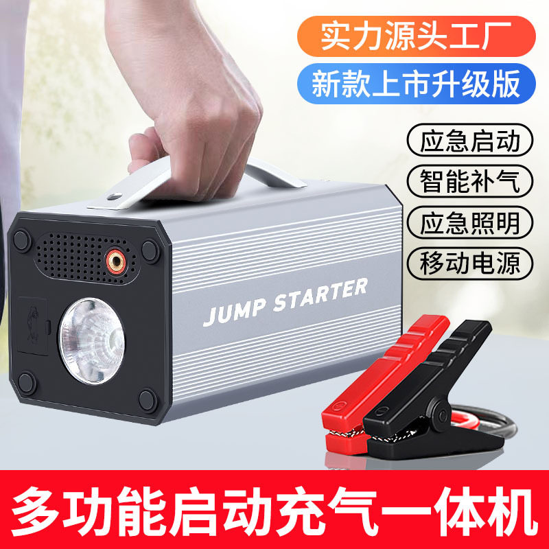 便携式12v汽车应急启动电源无线车载打气泵大容量锂电手机充一体
