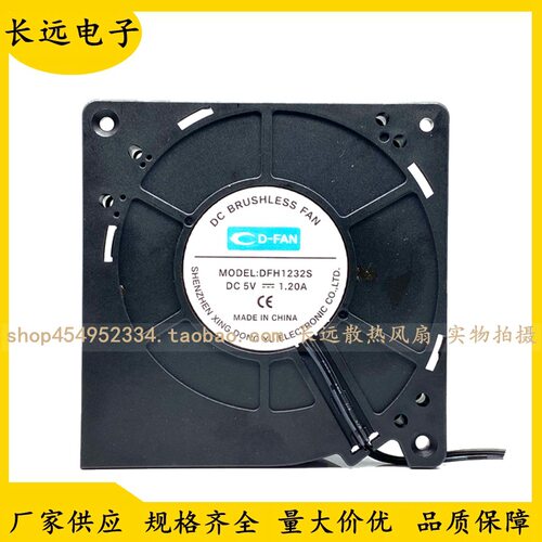 D-FAN5V12CM汽车座椅散热风扇