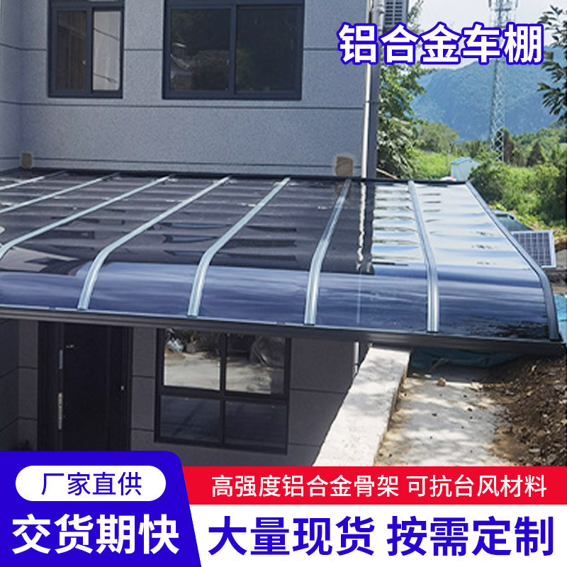 铝合金雨棚R型露台棚别墅楼顶阳台遮阳防雨篷耐力板雨棚遮阳棚