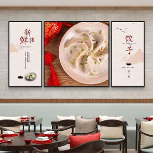 商用装修饺子店装饰壁画东馆JII北墙面餐馆画贴挂画农家乐包间饺