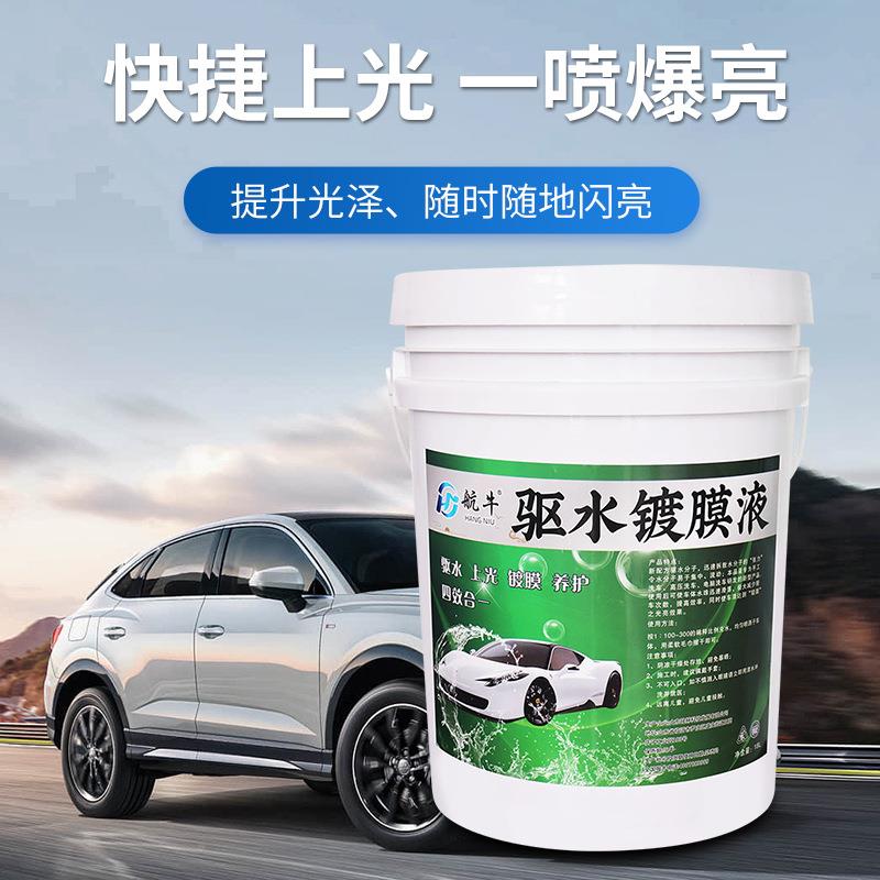 膜航牛汽车驱水镀亮釉车漆面航牛桶装驱晶漆水上光剂驱水蜡面镀膜