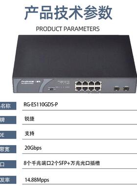 锐捷睿易G-E11GDS-P8口千兆电+2口万0兆光S二层以太网企业RG-ES11