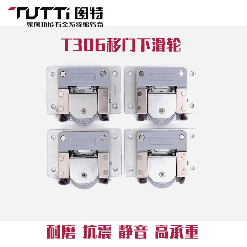 橱图特T306趟门推拉冲门阻尼滑轮系统T306吊门衣柜柜木门移门缓器