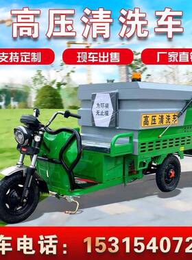 小动型电高告1压清洗车多功能三洗地车小区市政洗路墙体轮广清洗