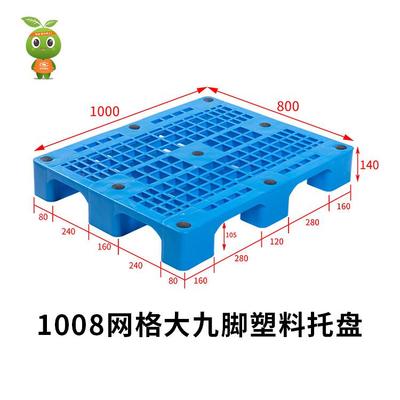 MVT1008网格大九脚塑托生产厂家直销仓库垫仓料板叉车防塑胶栈潮