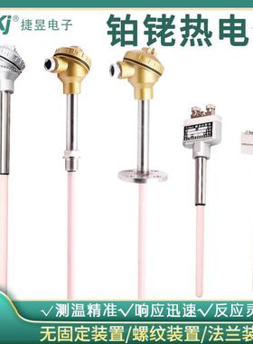 高WRP/WRQ/S0型铂铑热电偶耐温WRP-13刚玉护套B型铂丝铑铂铑热电