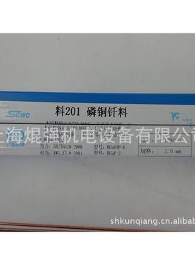 上海斯米克焊材L20料201磷铜钎RMJ料磷铜焊条磷1铜焊丝圆丝扁丝