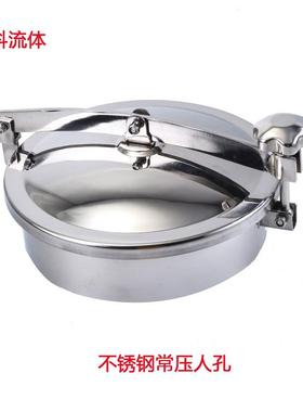 000633直供卫厂生级常压人孔内外镜面椭级圆形卫生人孔盖翻边手孔