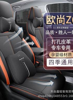 欧长安全尚z6专用汽车座套套四季通用包围PFZ坐垫打孔透气皮革座