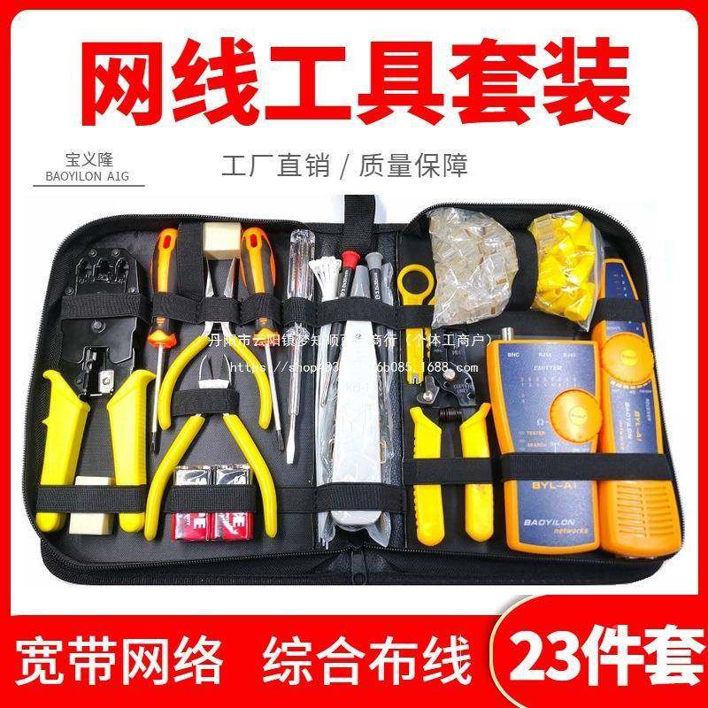 宝义隆MXC络工具具网线钳套装晶头压线网钳子接网水线工寻线仪测