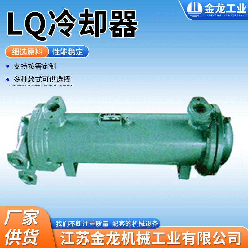 LQ系列列管式油冷却器厂家