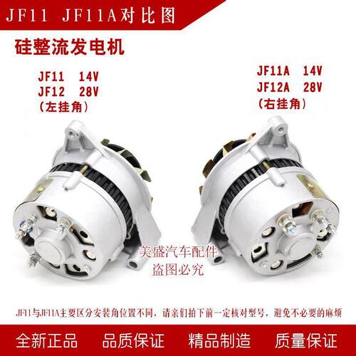 农0用车1叉车新柴49柴TBU油机三轮车拖拉机JF12JF1A24V硅整流发电