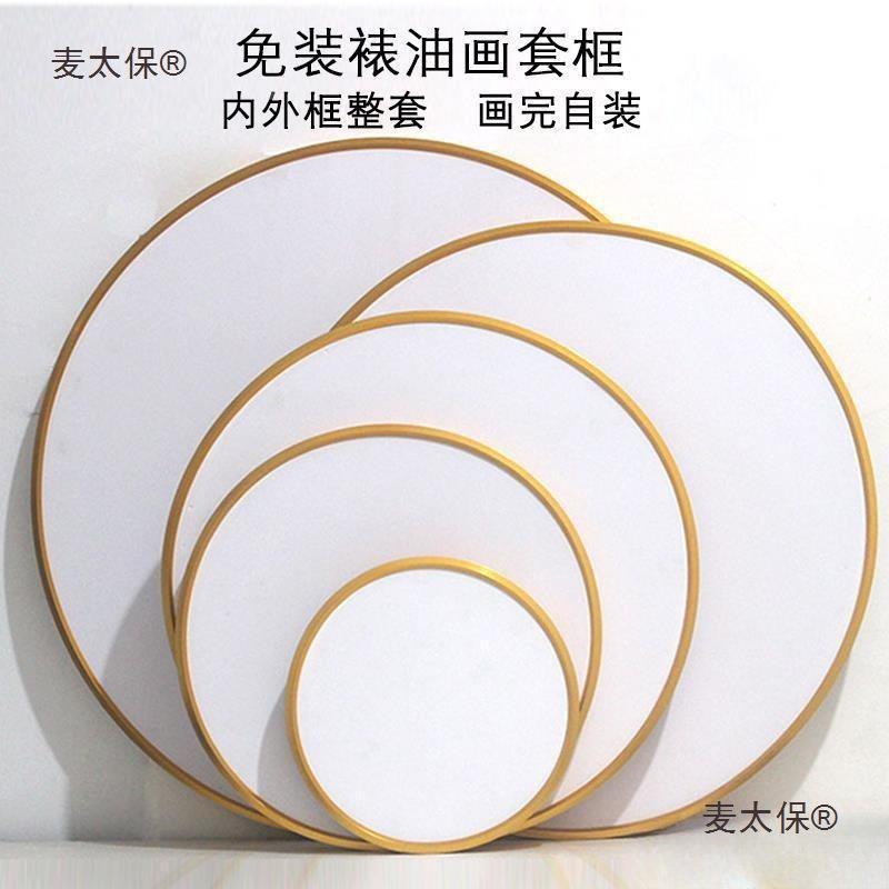 装裱画框画布画框合内金油麦太保画套包铝合金框形圆框内外空白框