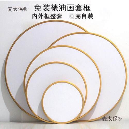 装裱画框画布画框合内金油麦太保画套包铝合金框形圆框内外空白框