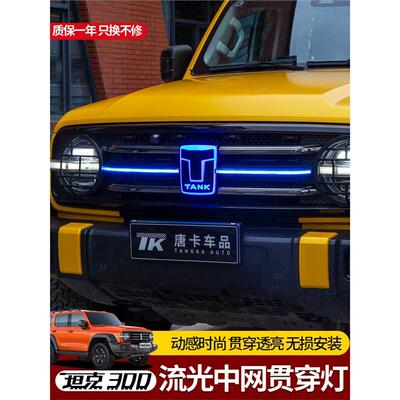 克300中网灯前脸光车标贯坦穿灯横条发日行装灯改爆闪氛围灯中网