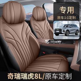 皮革五24.9CPT座椅 奇瑞瑞虎L座汽套专用全包车坐新垫四8季 款 25款