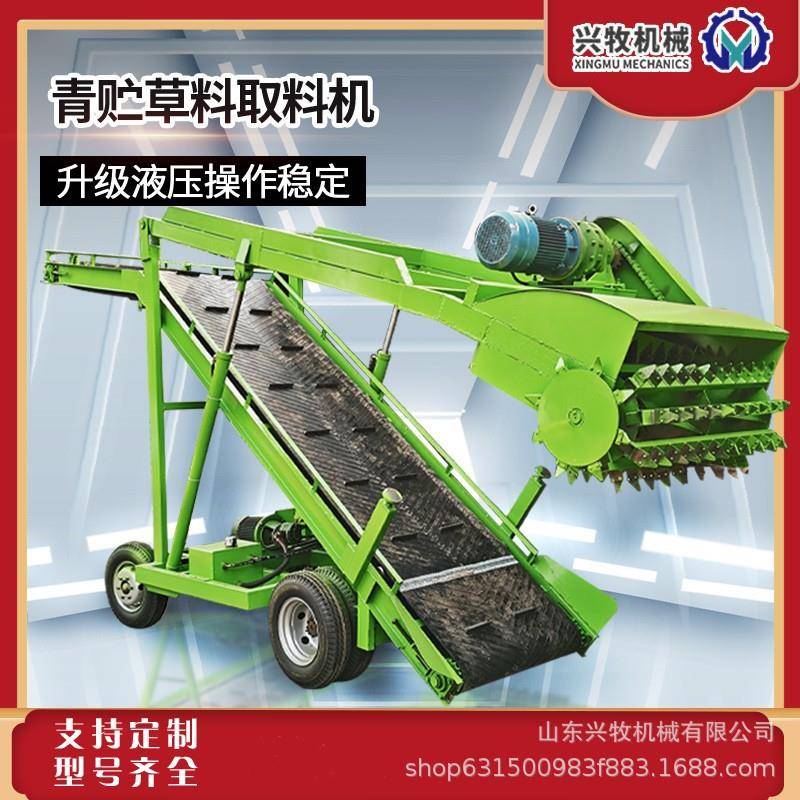 殖养高自走式横空向移动青贮场取料PEC机小型4米青草池上料输送设