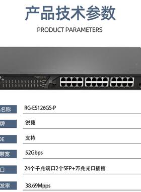 锐捷R以G-ES+126GS-P24口千兆FEC电光2口千兆二层POE供电太网交换