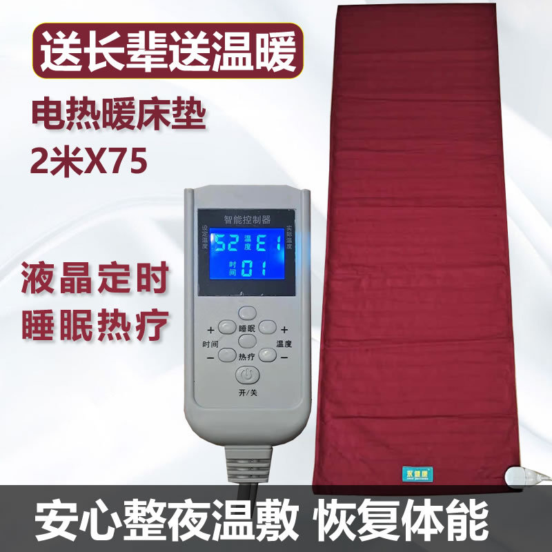 2米暖床垫原始点热敷垫大尺寸家用电热热敷袋无红豆款电加热