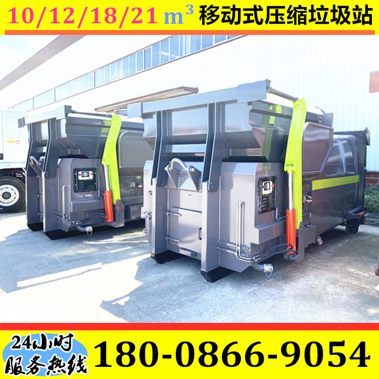 【移动压缩垃圾站】勾臂垃圾车 压缩式垃圾中转站 校园生活垃圾箱