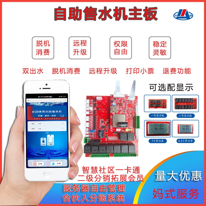 宇脉小区自动售水机双出水扫码
