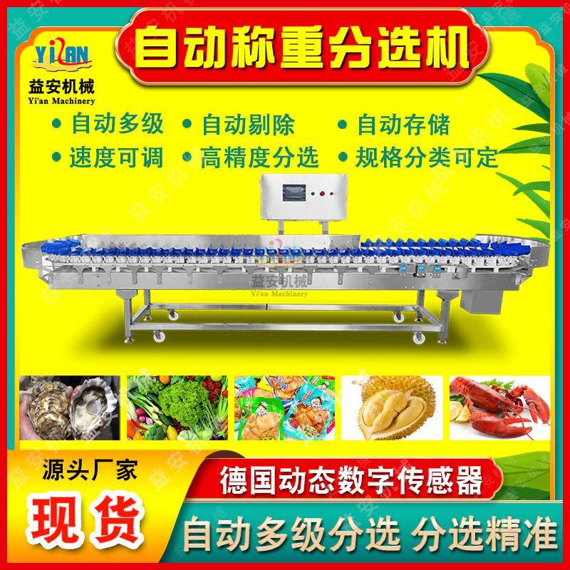 肉海鲜生蚝海蛎子分机级制品鸡鸭称重分拣YX-FX500整机水果榴莲肉