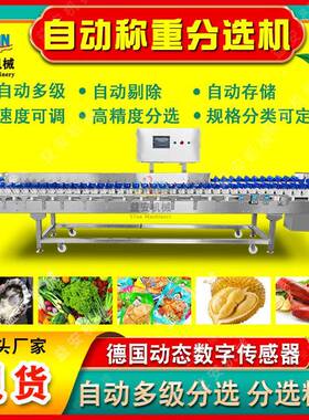 肉海鲜生蚝海蛎子分机级制品鸡鸭称重分拣YX-FX500整机水果榴莲肉