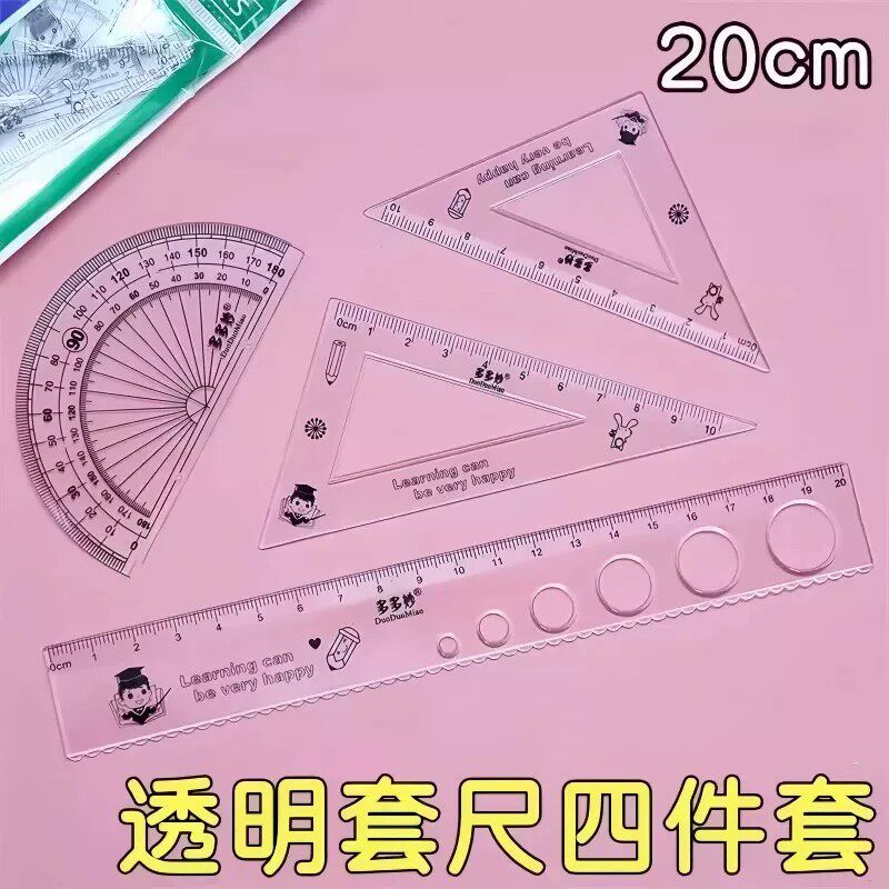 20cm尺子套装学生学习文具小学生
