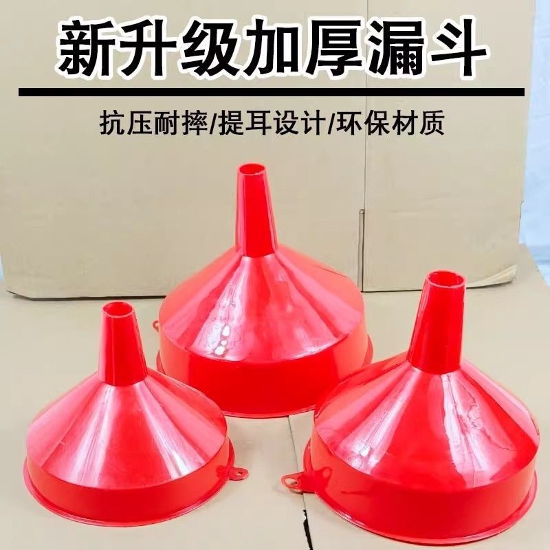 加厚特大号漏斗红色塑料漏斗大口径家用红色大号漏斗加厚大号漏斗