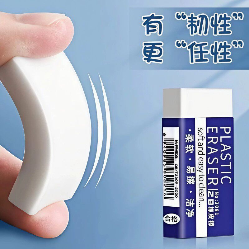不留痕2B橡皮擦小学生铅笔专用