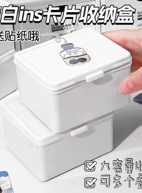 卡片收纳盒白色防尘带盖防尘小卡零钱整理盒多功能桌面杂物储物盒