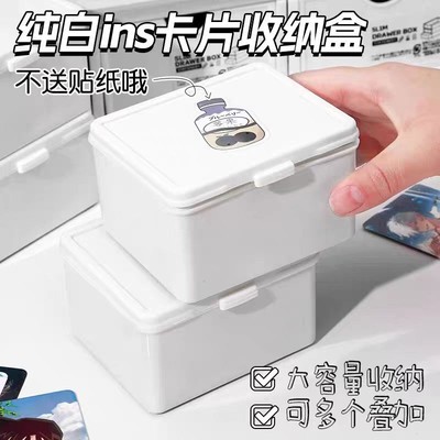 白色带盖防尘多功能卡片收纳盒