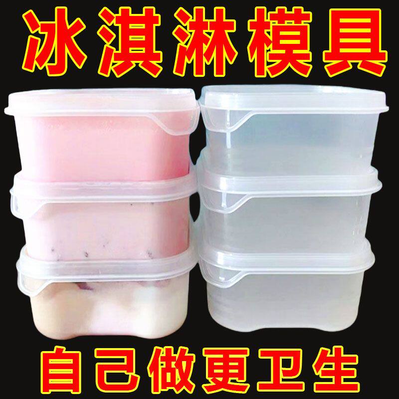 冰淇淋盒子加厚雪糕盒冰箱冷冻盒收纳盒带盖食品保鲜盒