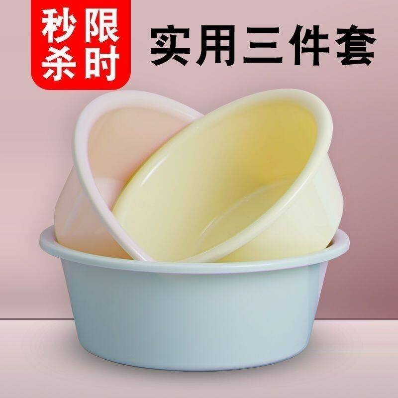 加厚大号塑料圆形洗脸盆三件套