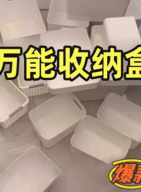 收纳筐平价简约白色手提式宿舍贴纸收纳盒ins风塑料大容量杂物框
