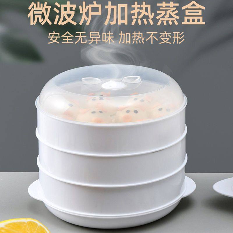 微波炉蒸笼专用蒸笼多层加厚多功能家用加热蒸盒带盖食品耐高温,厨房/烹饪用具,微波炉专用盒,淘宝优惠券,粉丝福利购,淘宝优惠卷