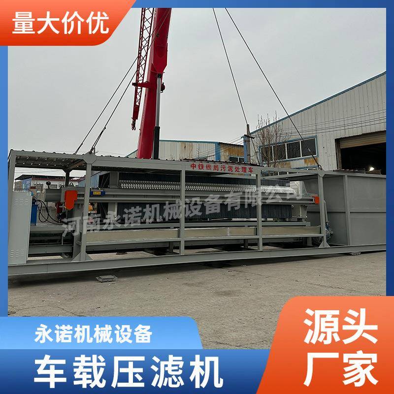 车载可移动压滤机成套车载式自动隔膜压滤机大型程控过滤机械设备