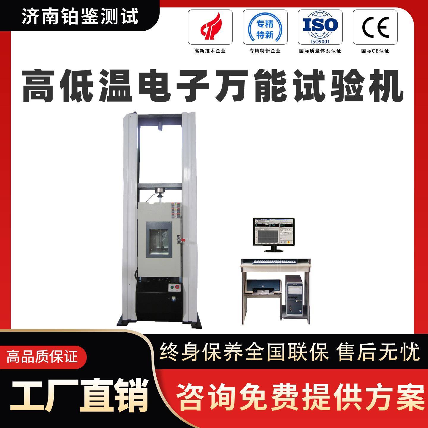 高精度温控拉力测试台材料高温拉力试验台高低温万能拉力机