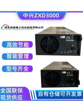 ZXD300通信电源整流模块ZXD300电源模块电源整流模块