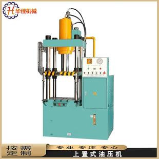 厂家直销上置拉伸四柱油压机小型冲压四柱液压成型机东莞拉伸机