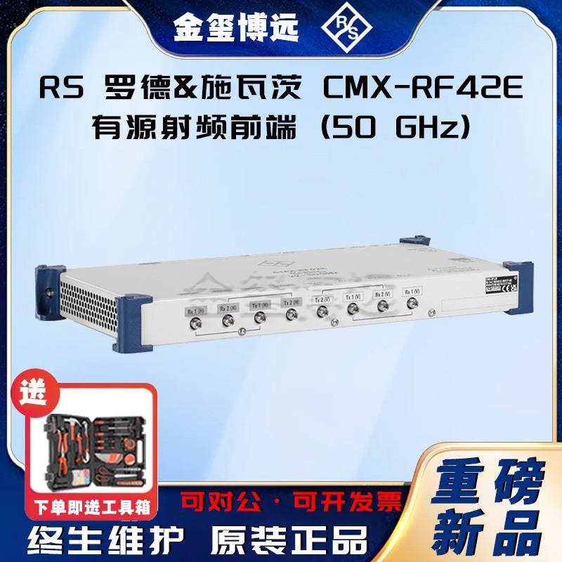ROHDE&SCHWARZ罗德与施瓦茨CMX-RF42E有源射频前端(50GHz)