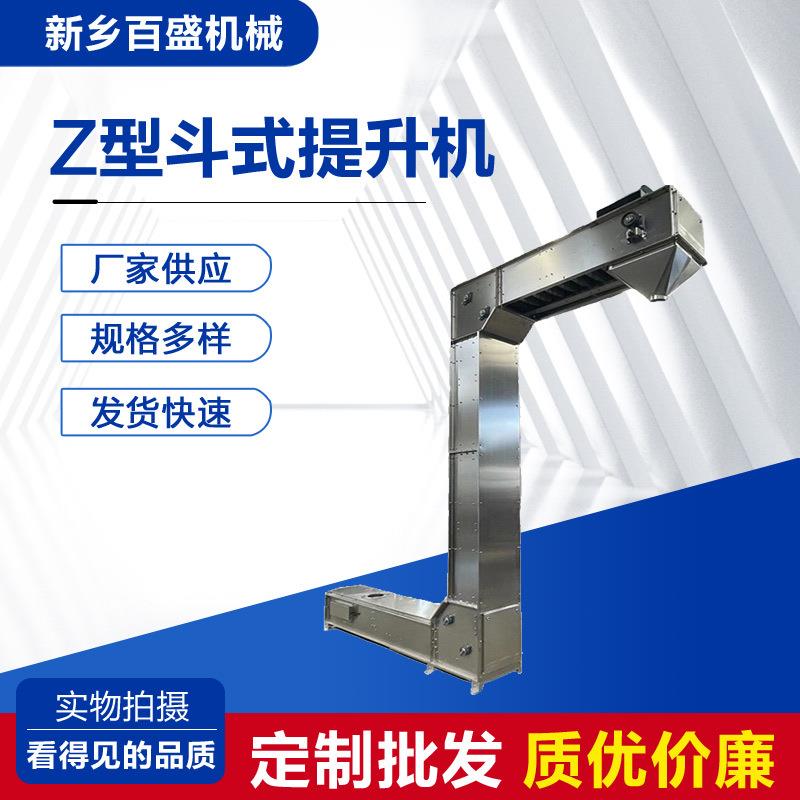 不锈钢Z型提升机耐高温材质自动化上料提升机半敞开式Z型斗提机