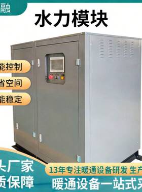 全自动水力模块酒店写字楼暖通集成水力模块冷暖机组配套水力模块