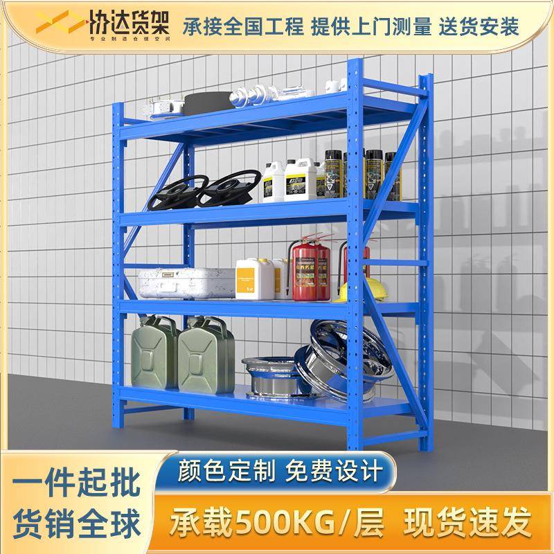 仓储货架置物架五金库房重型中型轻型家用多层厂家仓库钢架子