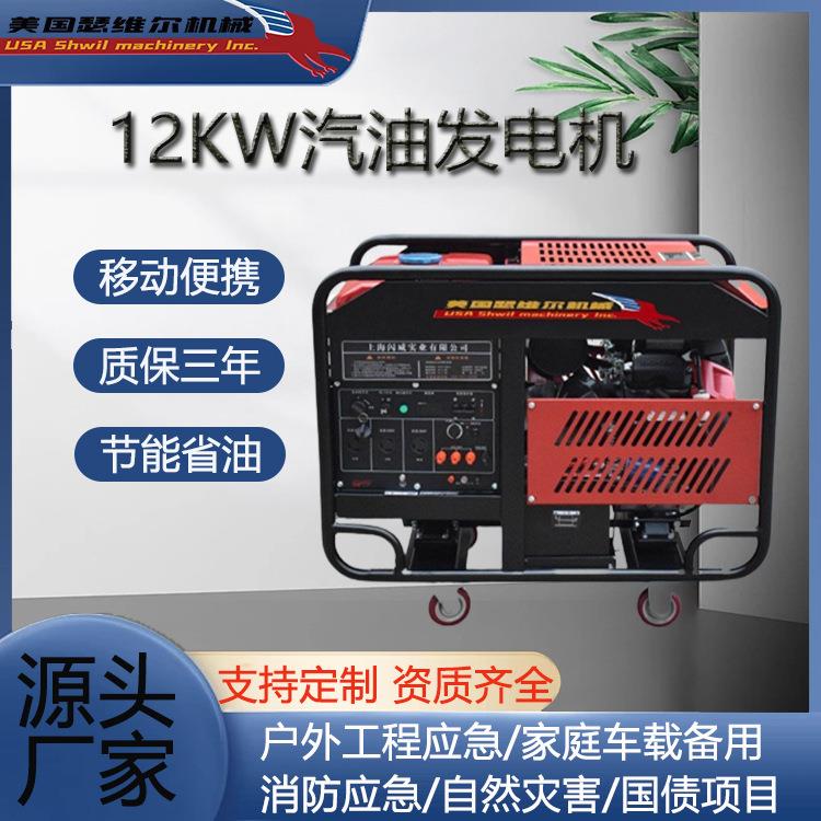 12KW汽油发电机SW12KWQY使用广泛大功率发电机质保三年